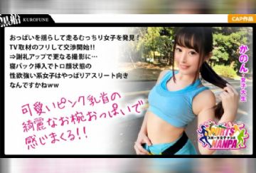  326SPOR-005 【スポーツ女子】ナンパで口説いたスポーツ女神たち！ランニング系女子女子大生かのんちゃん20歳