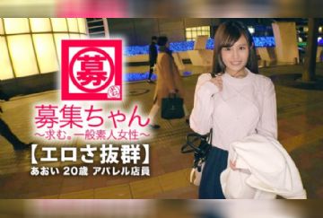  261ARA-365 【可愛さ抜群】20歳【夢はAV女優】あおいちゃん参上！総AV鑑賞本数4000本！無類のAV好きの彼女の応募理由は『女優さんみたいに気持ち良くなりたいんです♪』終始ウキウキな【エロ美少女】キスしても嬉しくてニヤニヤ♪AVで勉強した【凄フェラテク】人生初の【大量潮吹き】男優の鬼ピストンに【ひぃひぃ状態】『こんな激しくて気持ちイィエッチ初めて♪夢叶って嬉しい♪』どこぞのAV女...
