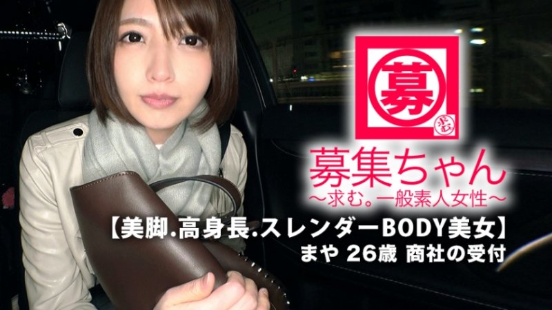 yesjav.top- 261ARA-367 【絶世の美女】26歳【人生勝ち組】まやちゃん参上！商社の受付をしている彼女の応募理由は『寂しくなって…♪』ヤボな事は聞くなと！とにかく抱いて欲しい【美脚.高身長.スレンダーBODY美女】寂しいにも程がある【半端じゃないマン汁の量】始まれば我を忘れ【濃厚SEX】舌使いがエロ過ぎの【乳首舐め手コキ】【ねっとりフェラ】【勝手にアナル舐め】寂しさは女をここまでエロくする