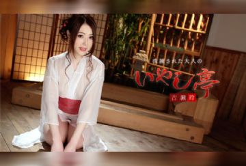 カリビアンコム 041119-894 洗練された大人のいやし亭 ～美しすぎるパイパンおまんこを召し上がれ～ 古瀬玲