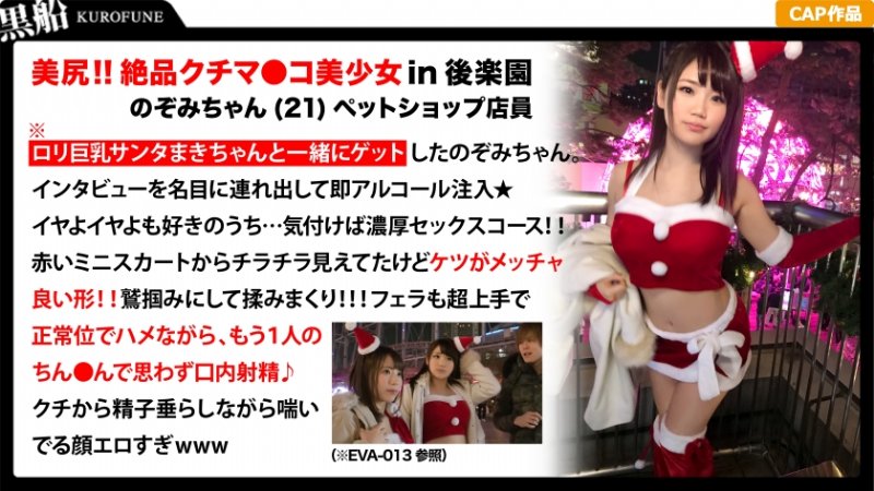 yesjav.top- 326EVA-014 【クリスマスナンパ×Fカップ・のぞみちゃん編】クリスマス当日に露出多めのサンタコスでインスタ映え写真を撮ってたセクシー巨乳サンタさんがエロかった！