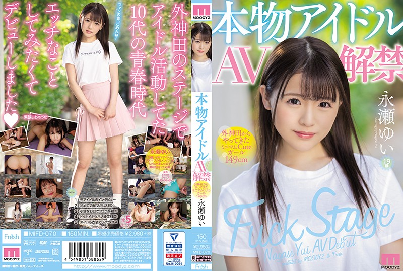 yesjav.top- MIFD-070 本物アイドルAV解禁 外神田からやってきたミニマムCuteガール149cm 永瀬ゆい