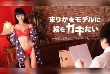 カリビアンコム 053119-932 まりかをモデルに絵をカキたい ～画家とまりかのプライベートセックス～ まりか