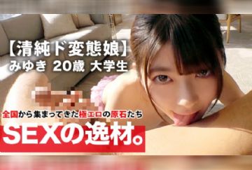  261ARA-391 【スレンダー女子大生】20歳【超大量潮吹き美少女】みゆきちゃん参上！学校サボってAV出演する彼女の応募理由は『男優さんのテクニックが気になってまして…♪』好奇心旺盛な美少女大学生！清純そうな顔して【むっつりド変態娘】セルフイラマチ&怒涛の大量潮吹きは必見！色白&スレンダーBODY女子大生の変態SEX見逃すな！