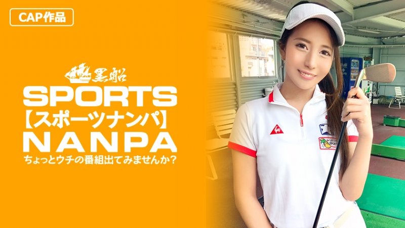 yesjav.top- 326SPOR-014 【スポーツ女子】太客に買ってもらった勢いでゴルフ始めたスポーツ女子ハメ撮り☆赤坂のキャバクラ勤務な敏感マ〇コを持つるうちゃん！！