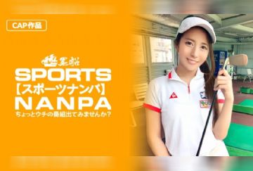  326SPOR-014 【スポーツ女子】太客に買ってもらった勢いでゴルフ始めたスポーツ女子ハメ撮り☆赤坂のキャバクラ勤務な敏感マ〇コを持つるうちゃん！！