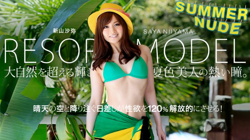 yesjav.top-カリビアンコム 080819-004 サマーヌード ～モデルコレクション リゾート 新山沙弥～