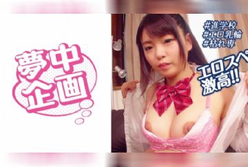  329BMH-096 女子学生イカセに夢中！ めいちゃ