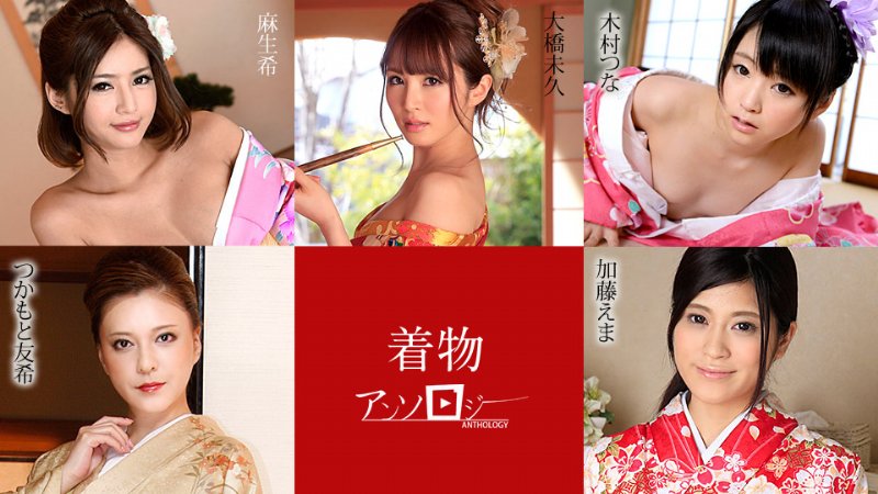 yesjav.top-カリビアンコム 010720-001 着物美女アンソロジー 大橋未久 加藤えま 木村つな つかもと友希 麻生希