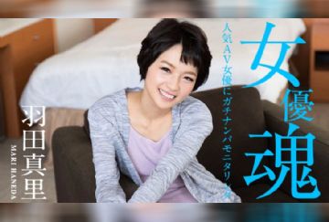 カリビアンコム 012320-001 女優魂 ～人気AV女優にガチナンパモニタリング～ 羽田真里