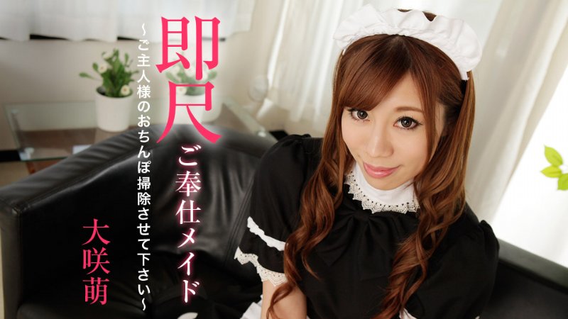 yesjav.info-カリビアンコム 111020-001 即尺ご奉仕メイド ～ご主人様のおちんぽを掃除させて下さい～ 大咲萌