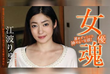 カリビアンコム 111420-001 女優魂 ～想定外にイカされ！吹かされ！汚されても笑顔の神対応！～ 江波りゅう
