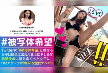 300NTK-468 和推特上表示想被拍摄的女性联系实际写真摄影后尝试做爱的SNS搭讪 (中文字幕)