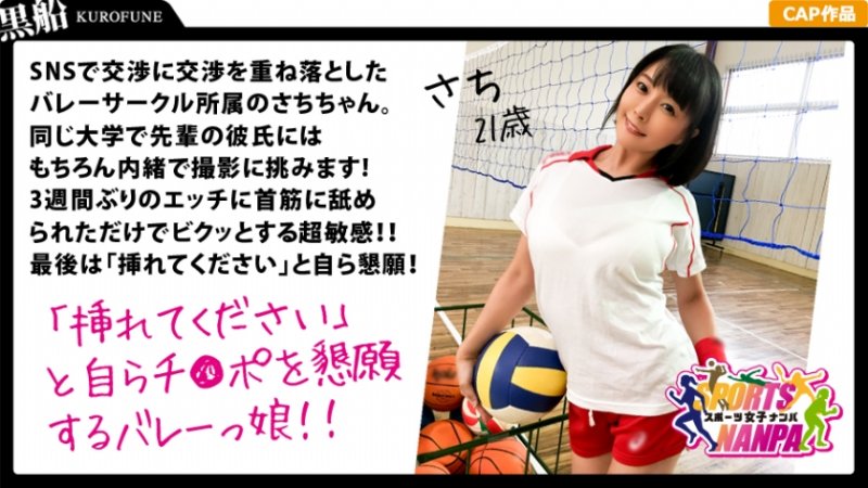 yesjav.top- 326SPOR-004 【スポーツ女子】ネットで口説いたスポーツ女神たち！女子バレーサークル所属彼氏に秘密だよ(笑) さちちゃん 21歳
