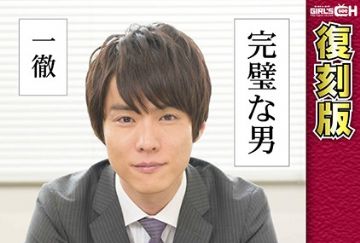  GRCH-2372 完璧な男 ～一徹～ ドクター編 【復刻版】 葵千恵