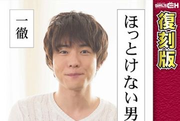  GRCH-2381 ほっとけない男 ～一徹～ 後輩編 【復刻版】 叶芽ゆきな