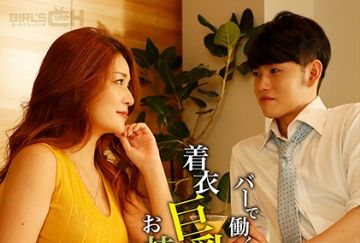  GRCH-363 バーで働く長瀬広臣を着衣巨乳のお姉さんが誘惑してお持ち帰りしたら想像以上にエッチな映像が取れました 橘メアリー