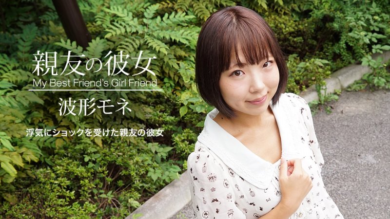 yesjav.top-一本道 041420_998 親友の彼女 波形モネ