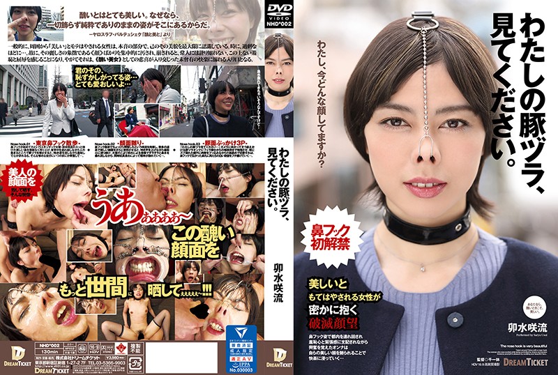 yesjav.top- NHD-002 わたしの豚ヅラ、見てください。 卯水咲流