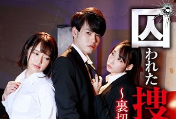  GRCH-370 囚われた捜査官V ～裏切りと破滅の輪舞（ロンド）～ 後編 洗脳ミストで自我崩壊、連続絶頂地獄