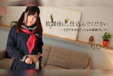 カリビアンコム 051120-001 放課後に、仕込んでください ～イラマチオとごっくんの過激プレイ～ ちひろ