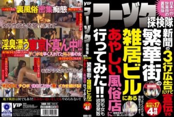 021GODR-972  GODR-972 フーゾク探検隊 新聞の3行広告だけで宣伝する繁華街の雑居ビルにあるあやしい風俗店に行ってみた！！