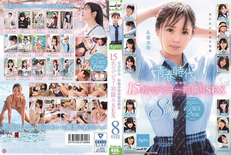 yesjav.top-SDAB-137 青春時代 ベストセレクション 15名のデビュー初撮りSEX 8時間