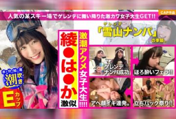  326EVA-128 ゲレンデに舞い降りた激カワJDを口説き落とす！酔っぱらった美少女を潮吹きさせてデカマラち〇ぽでアへ顔絶叫理性崩壊ｗｗ