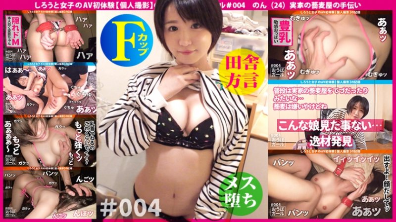 yesjav.top- 451HHH-008 AV初体験【隠れ巨乳】【隠れドM】【蕎麦屋の娘】AVで未だかつて見たことのないような純粋無垢な方言田舎娘を、ゴリゴリの激しいSEXでアンアン言わせます おうぼガール＃004