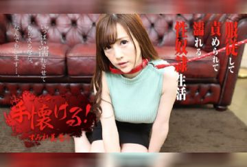 カリビアンコム 091920-001 すみれ美香を手懐ける ～あなたの性処理犬になります～ すみれ美香