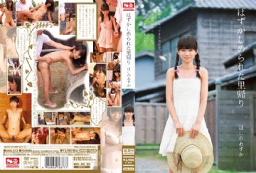 [AI無碼] SNIS-013 はずかしめられた里帰り ほしのあすか