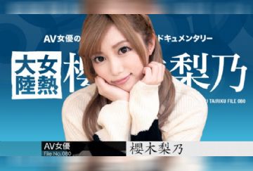 カリビアンコム 011921-001 女熱大陸 File.080 櫻木梨乃