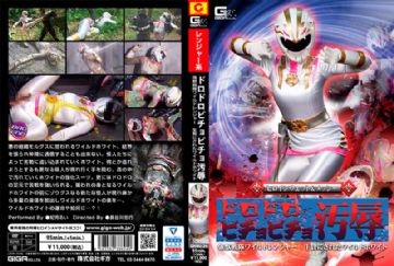 GHNU-24 Heroine Wet & Messy Muddy Bichobicho Humiliation Strong Beast Squadron Wild Ranger Sacrificed Wild White Rui Hizuki