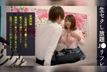  498DDH-038 【J●リフレ盗撮】そのコに出会った瞬間から僕の爆乳探知機が作動してドキドキが鳴り止まない！ノリが良く優しく、かつオプションお勧め上手…！オッパイにほだされてどんどんサービスを重ねていくと、その先には…。えっ！ナマでいいの？憎いねこの商売上手！