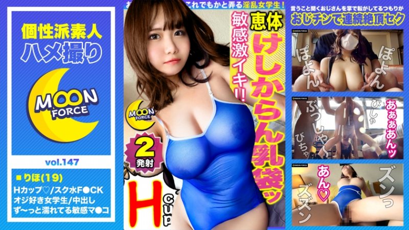 yesjav.info- 435MFC-147 【どたぷん国宝Hカップボディ】説明不要！！！なデカさの神乳が降臨！潮吹きが止まらない感度抜群な未成年マ○コをハードピストンで撃沈ファック！！貯めに貯めたオナ禁1ヶ月分の精子を10代の生膣にどっぷり中出し♪妊娠待ったなしの生ハメ性交2連戦【しろうとハメ撮り＃りほ＃19歳＃デカパイティーンエイジャー】