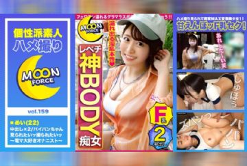  435MFC-159 【生ハメ性処理フレンズ@デカ乳パイパン女子大生】グラマラスボディなムチムチJDセフレと真昼間からハメ撮りSEX♪大人のおもちゃで本気イキが止まらず理性崩壊待ったなし！！！敏感生膣で搾り尽くしの濃厚中出し射精×2！！【しろうとハメ撮り＃めい＃22歳＃大学生】