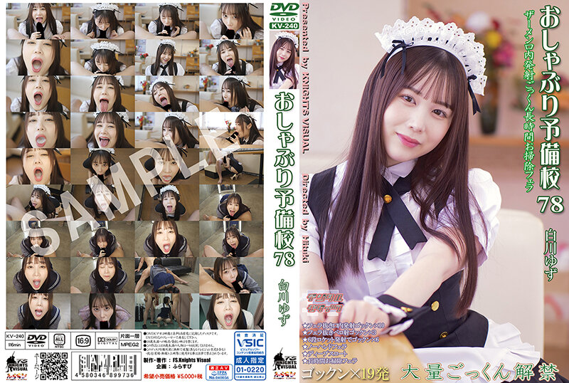 yesjav.info- KV-240 おしゃぶり予備校78 白川ゆず