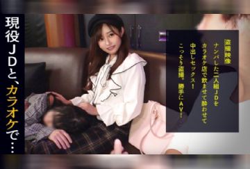  498DDH-056 【ナンパした女子とカラオケ飲みからの生ハメ！酔いつぶれた友達を起こさないように…】高嶺の花に見えた女の子はちょっと触るとビショビショ！すぐそこに友達が寝ているのにパコパコ腰を振って…