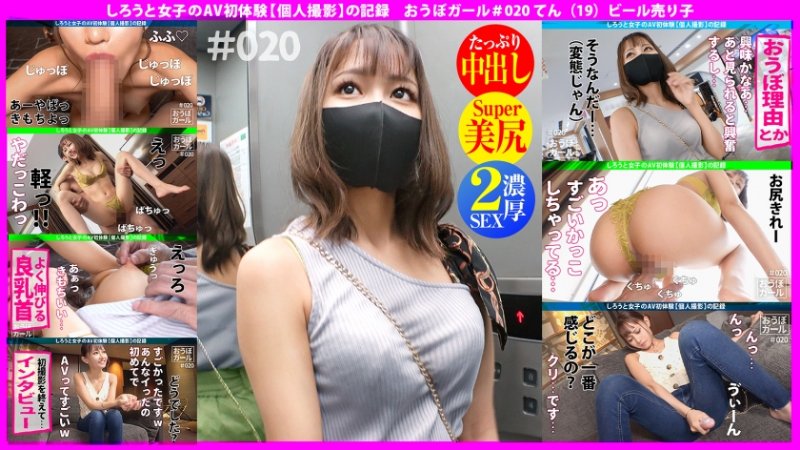 yesjav.info- 451HHH-038 AV初体験【小柄スレンダー】【電マ大好き】【なんでもしてくれる】ちっちゃい体におっきい瞳！かわいさ満天素人ムスメは意外とセックスに積極的！笑顔を絶やさない無邪気えっちに興奮しっぱなし！ おうぼガール＃019