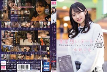  MIDE-882 東京想いデート 等身大のわたしとノンフィクション性交 小野六花