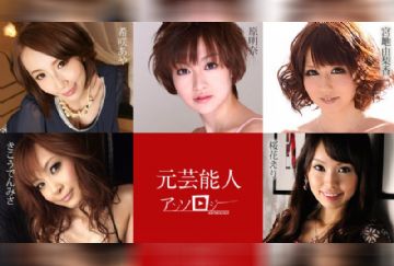 カリビアンコム 030421-001 元芸能人アンソロジー 希咲あや 宮地由梨香 桜花えり 原明奈 きこうでんみさ