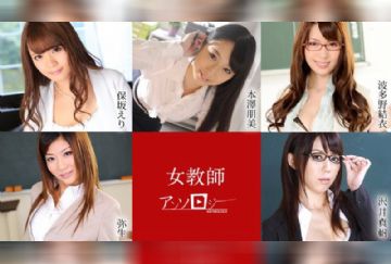 カリビアンコム 041421-001 女教師アンソロジー 保坂えり 本澤朋美 波多野結衣 弥生 沢井真帆