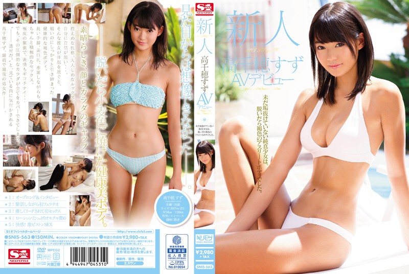 yesjav.info-[AI無碼] SNIS-563 新人NO.1STYLE 高千穂すずAVデビュー
