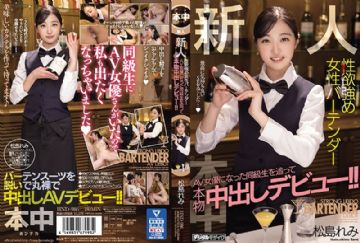 HND-986 A Real Vaginal Cum Shot Debut Following A Classmate Who Became A Female Bartender AV Actress With A Strong Rookie Sexual Desire! !! Remi Matsushima