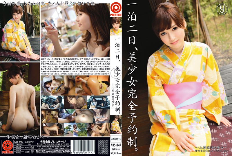 yesjav.info-[AI無碼] ABS-047 一泊二日、美少女完全予約制。 9