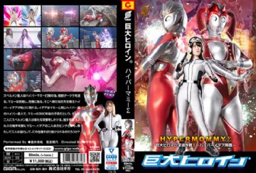 GRET-39 Giant Heroine (R) Hyper Mommy Σ Giant Heroine Annihilation Strategy! ~ Hyper Idea Advent ~