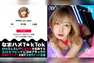 300MAAN-822 【可愛さMAX！SEXは達人級！スゴテク美ッ痴！】顔面優勝ガチ可愛ランジェリーデザイナー！小麦色の美乳をさらけ出し居酒屋で過激プレイ！クンニ狂いが魅せる腰振り顔面騎乗！イラマも大好き！喉奥突かれ涙がぽろぽろ嬉し泣き！？超濃密ベロチュウ正常位で絡み合う！大量潮吹き&中出し3連発！！【なまハメT☆kTok Report.53】