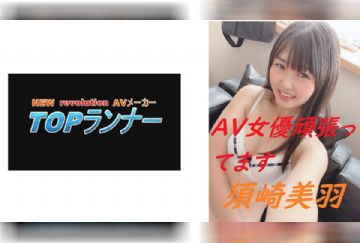 718FZR-004 AV女優頑張ってます 須崎美羽