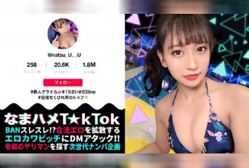 300MAAN-824 【美々しい神スレンダーBODY×健康的くびれVenus×ハメ撮り中出し！】スラっと綺麗な美クビレ&美乳の新人グラドル！健康的なカラダを弄ぶ濃密ハメ撮り！強●中出し！生チ○ポの快感にヤミツキ！強烈エクスタシー！未成熟な10代マ○コにどっぷり中出し3連発！！！【なまハメT☆kTok Report.54】