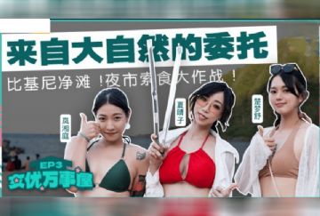 MDC-EX-03 來自大自然的委託